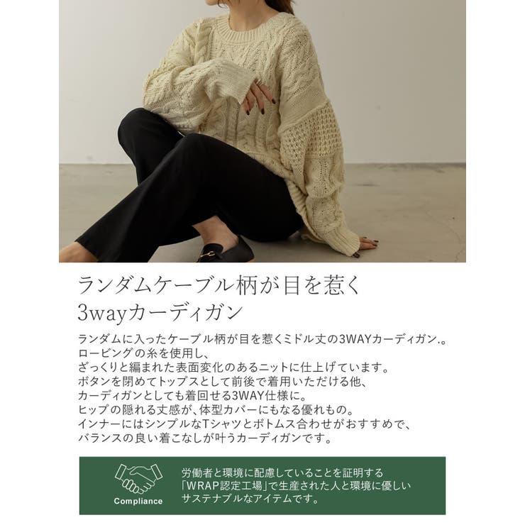 ランダムケーブル柄が目を惹く3WAYカーディガン | Re:EDIT | 詳細画像7 