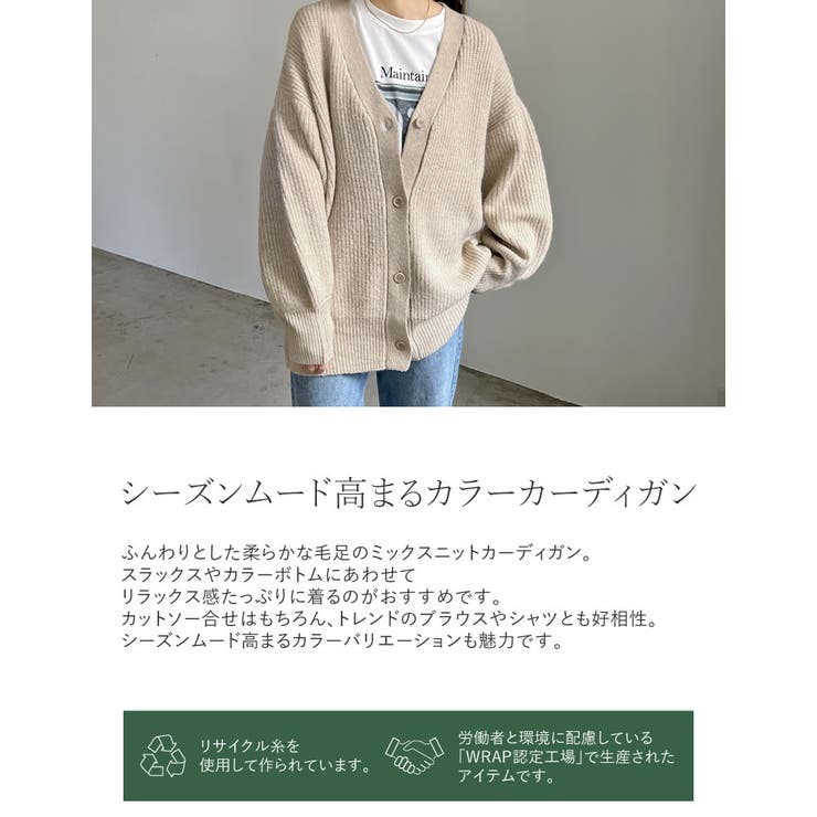 [低身長サイズ有]ビッグシルエットリサイクルMIXニットカラーカーディガン | Re:EDIT | 詳細画像8 