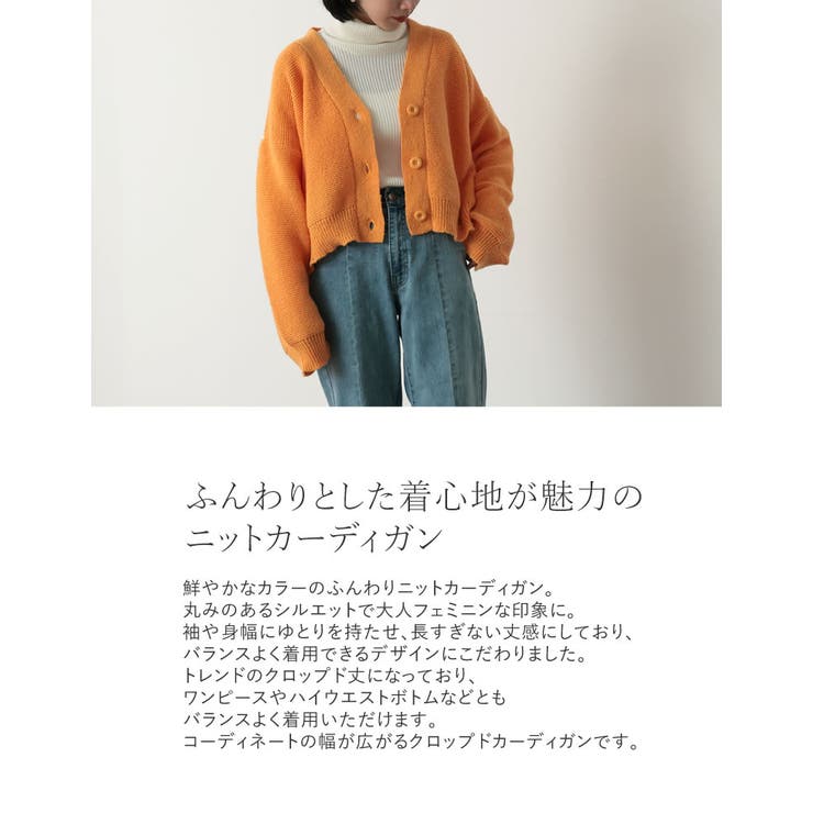 ふんわりとした着心地が魅力のニットカーディガン モヘアタッチカラー