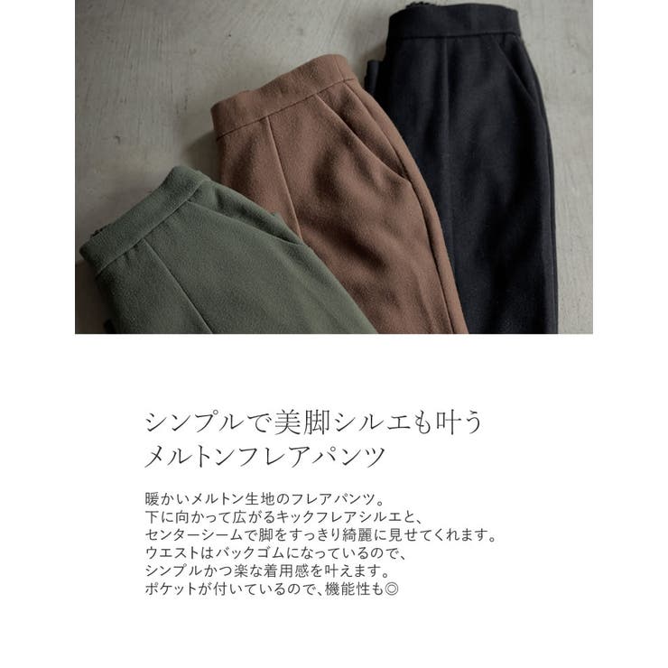 メルトンセンターベンツキックフレアパンツ パンツ パンツ | Re:EDIT | 詳細画像8 