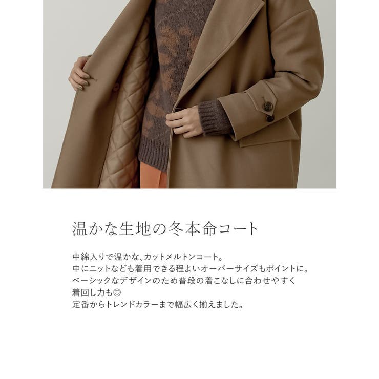 裏キルティングであったか。冬本命カラーコート[品番