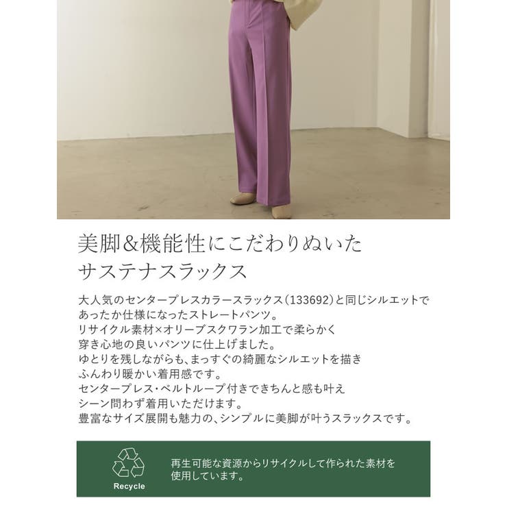 [低身長サイズ有][保湿]リサイクル裏微起毛センタープレスストレートパンツ | Re:EDIT | 詳細画像7 