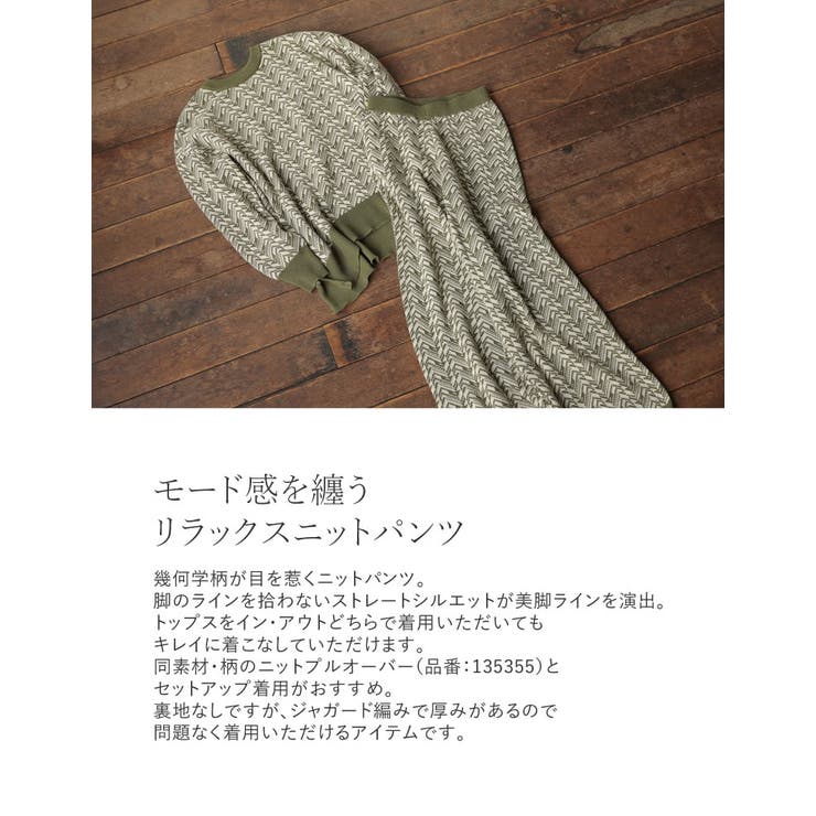 モード感を纏うリラックスニットパンツ 幾何学ジャガードストレートニットパンツ | Re:EDIT | 詳細画像6 