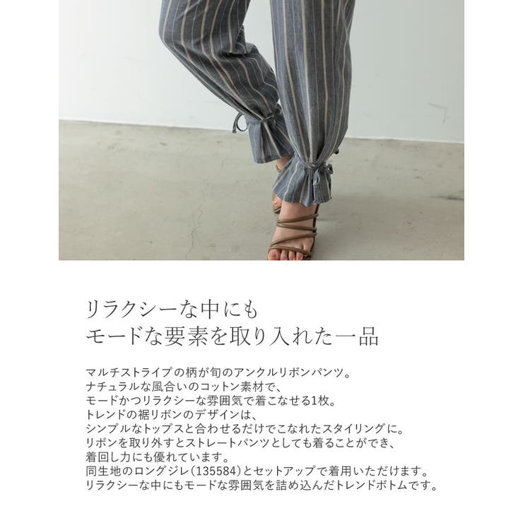 [低身長サイズ有]2WAY裾リボンマルチストライプコットンパンツ | Re:EDIT | 詳細画像5 