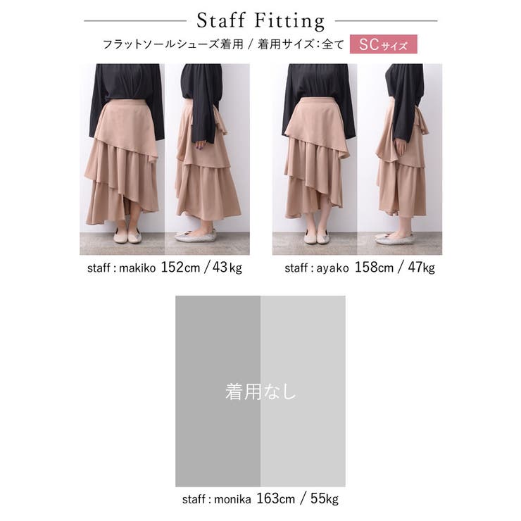 歩くたびに綺麗に揺れるシルエット ランダムティアードシフォンロングスカート | Re:EDIT | 詳細画像37 