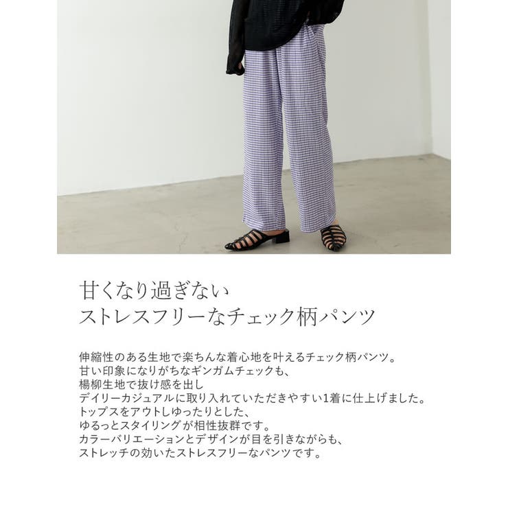 甘くなり過ぎないストレスフリーなチェック柄パンツ | Re:EDIT | 詳細画像5 