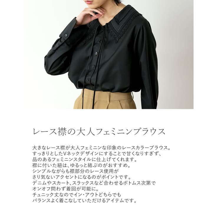 レース襟の大人フェミニンブラウス 刺繍レースカラーブラウス