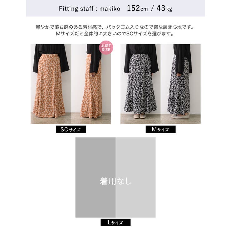 繊細な小花柄が大人の魅力を引き立てる デシン小花柄マーメイドスカート スカート | Re:EDIT | 詳細画像27 