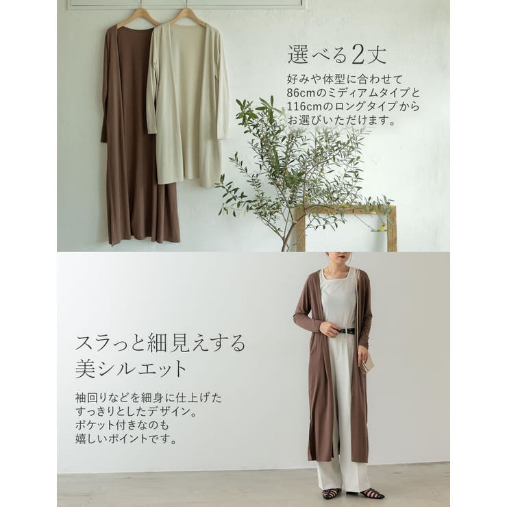 2丈から選べるとろみロングカーディガン | Re:EDIT | 詳細画像11 