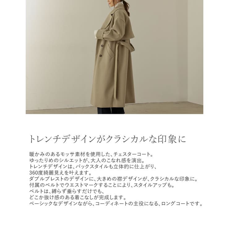 トレンチデザインがクラシカルな印象に [WINTER | Re:EDIT | 詳細画像8 