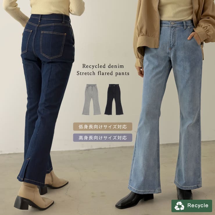 低身長/高身長サイズ有]リサイクルストレッチフレアデニムパンツ