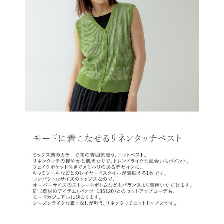 [洗濯機で洗える]リネンタッチミックスカラーニットベスト | Re:EDIT | 詳細画像6 
