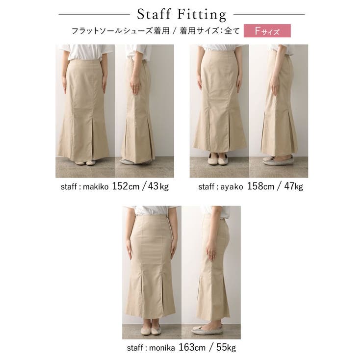 様々なシーンにぴったりなナチュラルスカート ボックスタックマーメイドスカート | Re:EDIT | 詳細画像29 