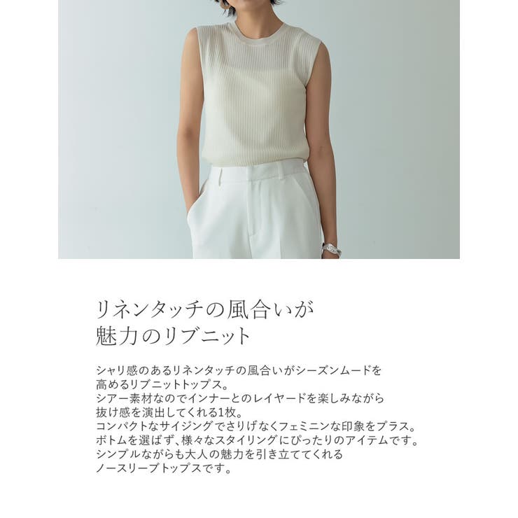 リネンタッチノースリーブリブニットトップス | Re:EDIT | 詳細画像8 