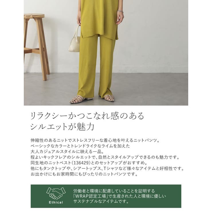[低身長サイズ有]プレーティングリブニットパンツ | Re:EDIT | 詳細画像7 