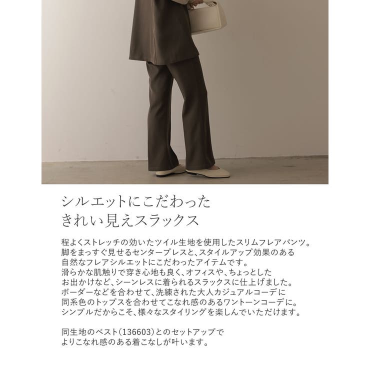 きれい見えするシルエットにこだわったスラックス [2022A W | Re:EDIT | 詳細画像5 