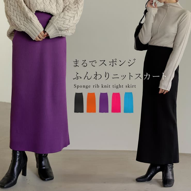 鮮やかなカラーの美シルエットスカート スポンジリブニットタイトスカート スカート 品番 Gs Re Edit リエディ のレディースファッション通販 Shoplist ショップリスト