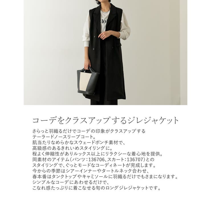 [低身長サイズ有]スウェードポンチテーラードノースリコート | Re:EDIT | 詳細画像6 