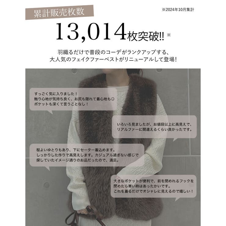 販売枚数1.3万枚突破]ミドルフェイクファーベスト[品番