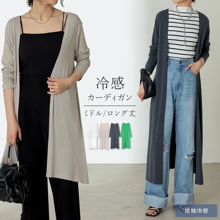 [接触冷感]丈が選べるとろみカットソートッパーカーディガン | Re:EDIT | 詳細画像1 
