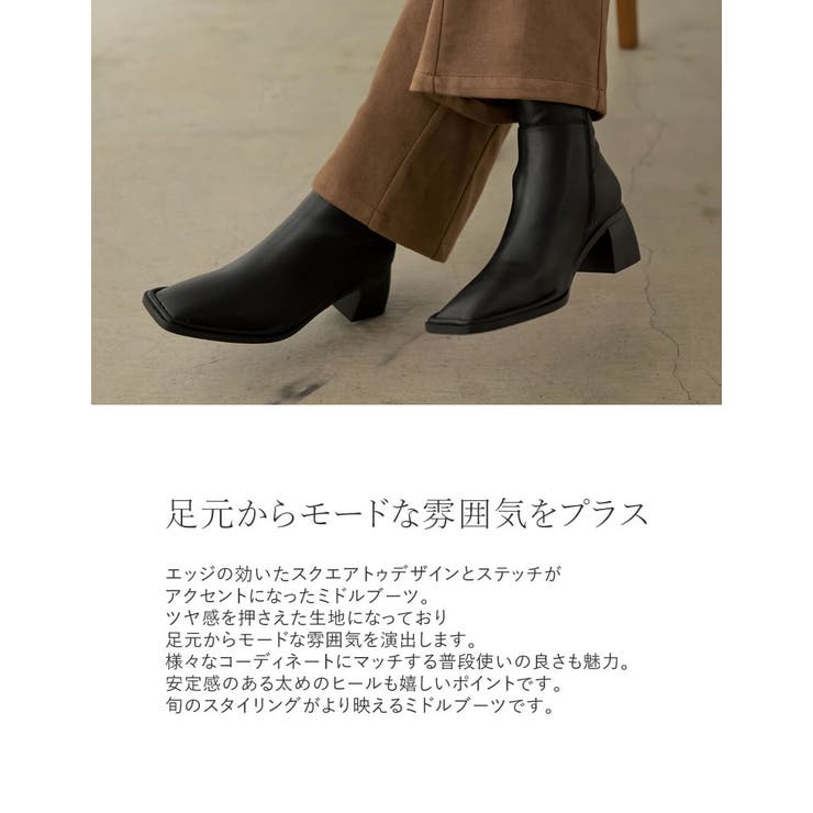 足元からモードな雰囲気をプラス スクエアトゥステッチミドルブーツ シューズ | Re:EDIT | 詳細画像6 