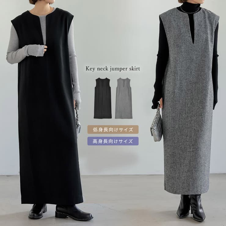 [低身長/高身長サイズ有]ウール混キーネックジャンパースカート | Re:EDIT | 詳細画像1 