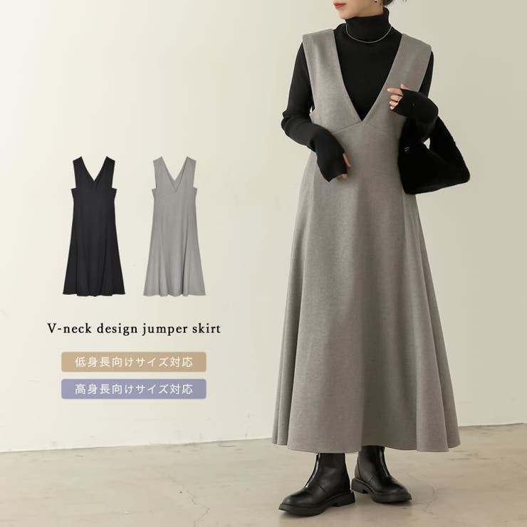 CUNE ジャンパースカート　Lサイズ 自然とこなれる洗練されたデザインが魅力 微起毛カルゼVネック