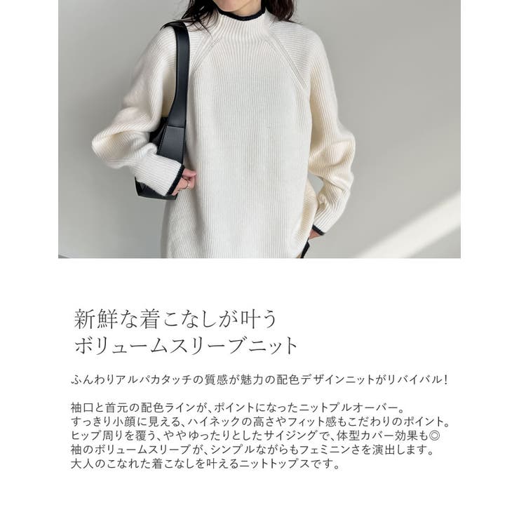 アルパカタッチハイネック起毛配色ニットボリュームスリーブトップス | Re:EDIT | 詳細画像5 