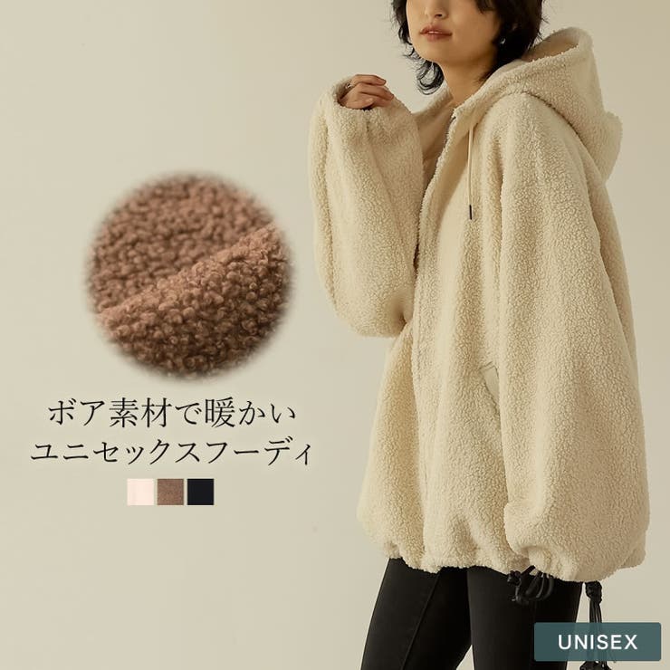 ユニセックスで楽しめるボアパーカー ユニセックスオーバーサイズボア