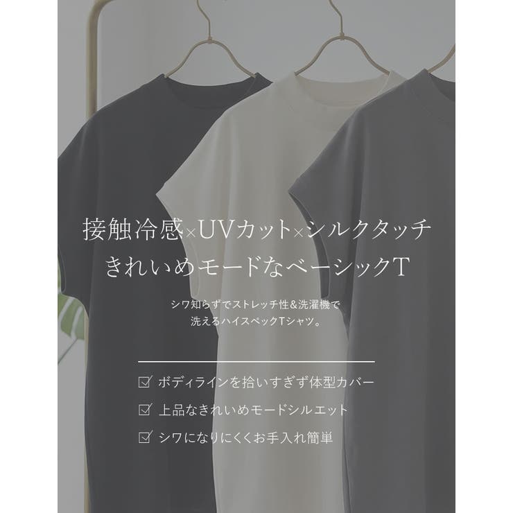 UVカット][接触冷感][紫外線対策]モックネックフレンチスリーブTシャツ