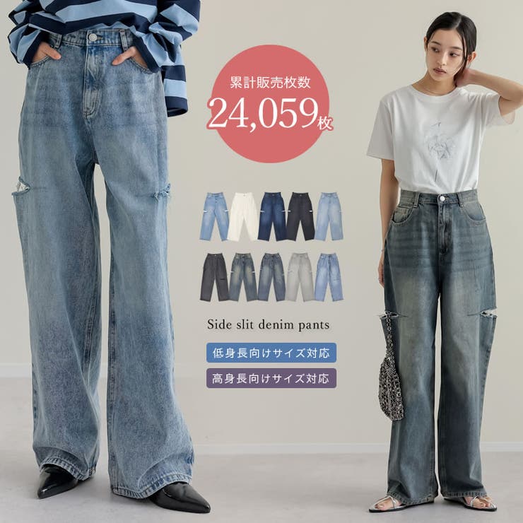 サイドスリットワイドストレートコットンデニムパンツ[品番