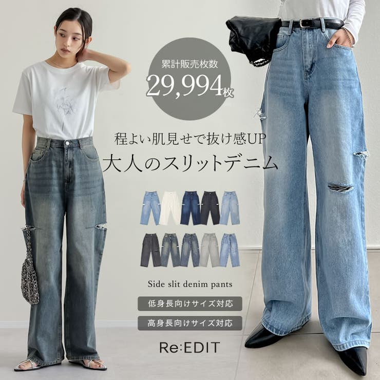 サイドスリットワイドストレートコットンデニムパンツ | Re:EDIT | 詳細画像1 