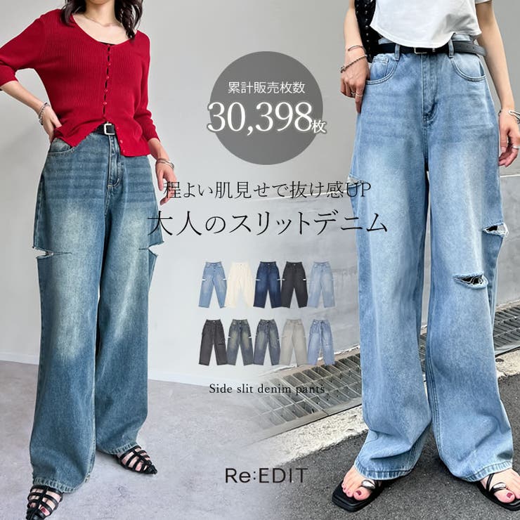 サイドスリットワイドストレートコットンデニムパンツ[品番