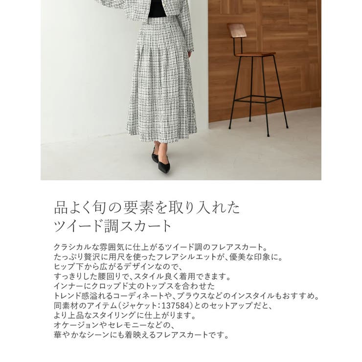 [低身長サイズ有]ツイードライクフレアスカート | Re:EDIT | 詳細画像5 