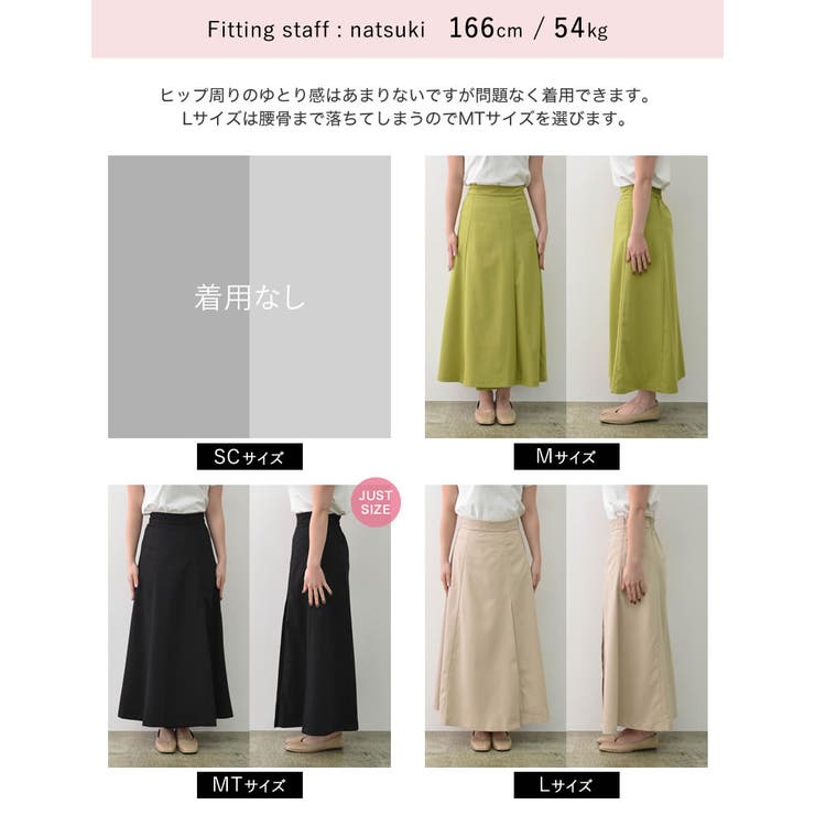 低身長/高身長サイズ有]ツイルサイドスリットAラインスカート[品番