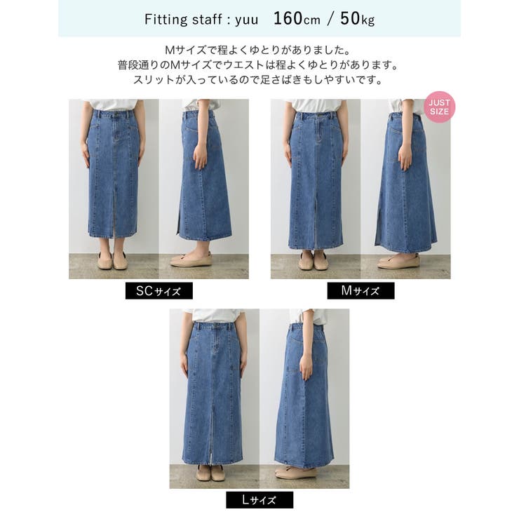 きれいめモードに仕上がるデニムスカート フロントスリット