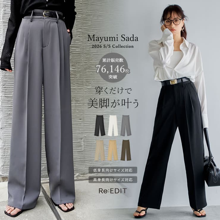販売枚数7 6万枚突破][低身長 高身長[品番：GS000021189]｜Re:EDIT 