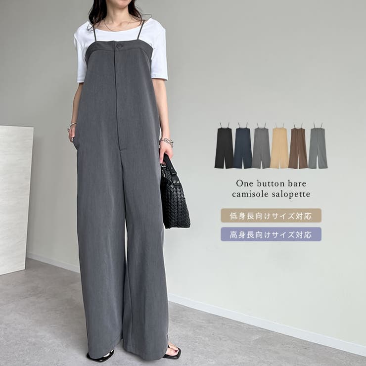 【激安通販オンラインショップ】 低身長/高身長サイズ有]ワンボタンベアキャミサロペット[品番 パーカッション・打楽器