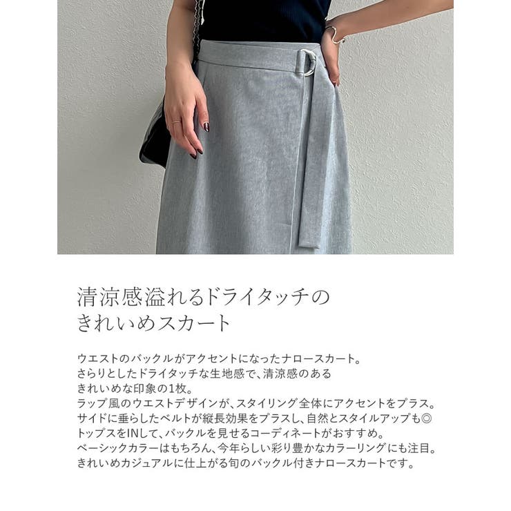 [新色追加][低身長/高身長サイズ有]ドライタッチラップベルトナロースカート | Re:EDIT | 詳細画像9 