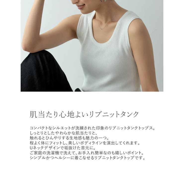 [洗濯機で洗える]カシミヤタッチサマーリブニットタンクトップ | Re:EDIT | 詳細画像6 