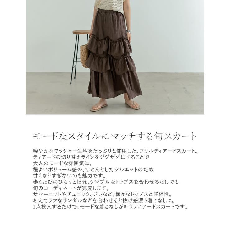 [低身長/高身長サイズ有]ワッシャークロスティアードスカート | Re:EDIT | 詳細画像6 