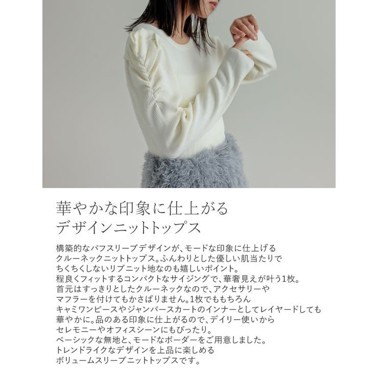 ショルダータックパフスリーブクルーネックニットトップス[品番：GS000021617]｜Re:EDIT（リエディ）のレディースファッション通販｜SHOPLIST（ショップリスト）
