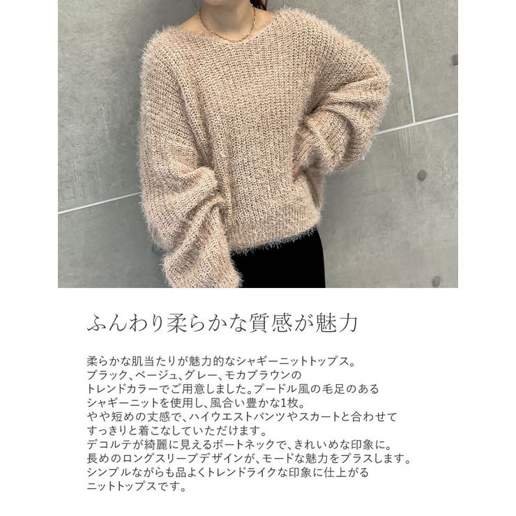 神山まりあさん着用][1枚で主役級]プードルシャギーニットトップス