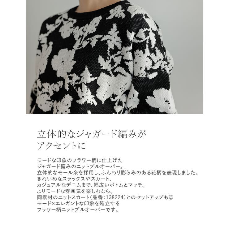 ジャガード編みフラワー柄ニットプルオーバー[品番：GS000021649