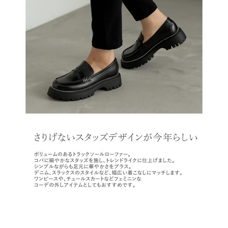 から厳選した スタッズコバトラックソールローファー[品番：GS000021709]｜Re 靴