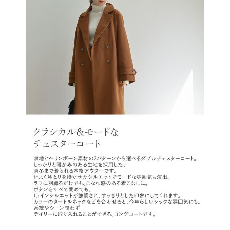 低身長サイズ有]ヘリンボーンor無地ダブルチェスターコート[品番