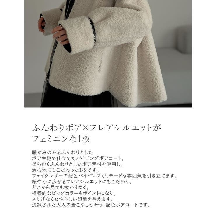 ビッグカラーフェイクレザーパイピングフレアボアコート | Re:EDIT | 詳細画像4 