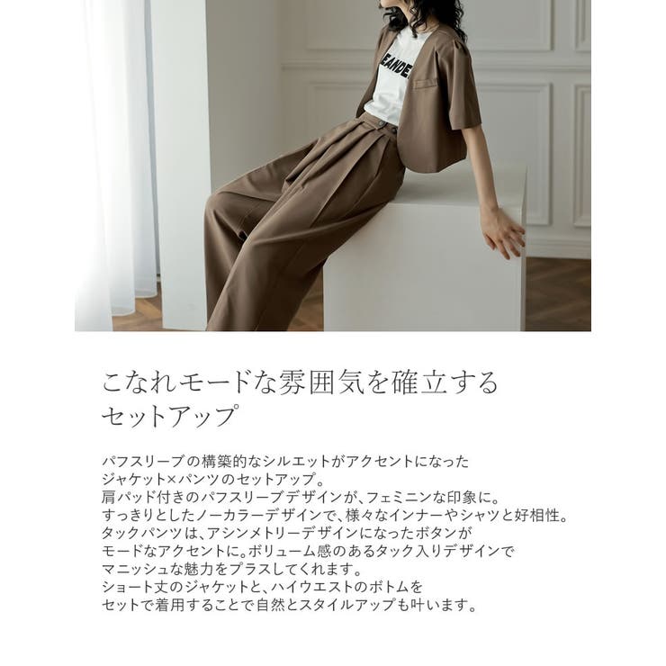半袖パフジャケット×スラックスセットアップ | Re:EDIT | 詳細画像6 