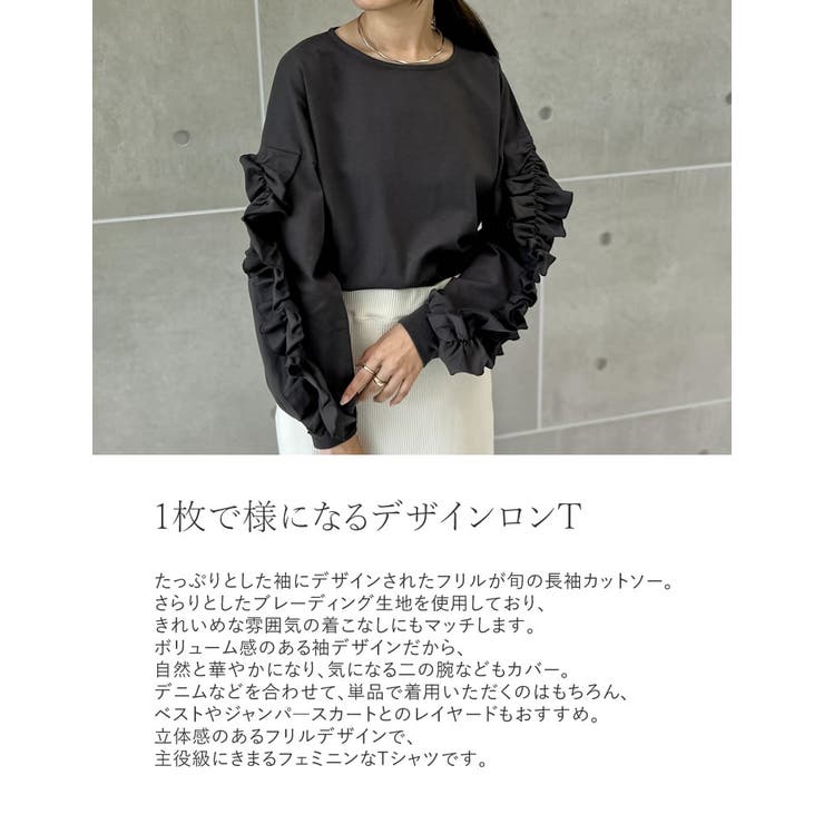 絶妙なデザイン 販売枚数6千枚突破！][1枚でこなれ見え]袖フリル長袖カットソー リフレクト