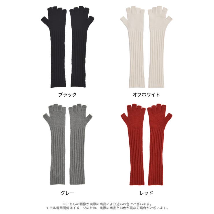 指開きグローブアームウォーマー | Re:EDIT | 詳細画像8 